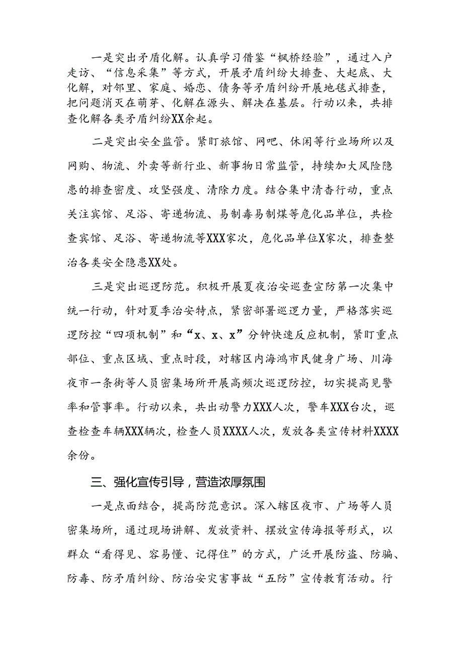 2024年推进夏季治安打击整治行动工作总结26篇.docx_第2页