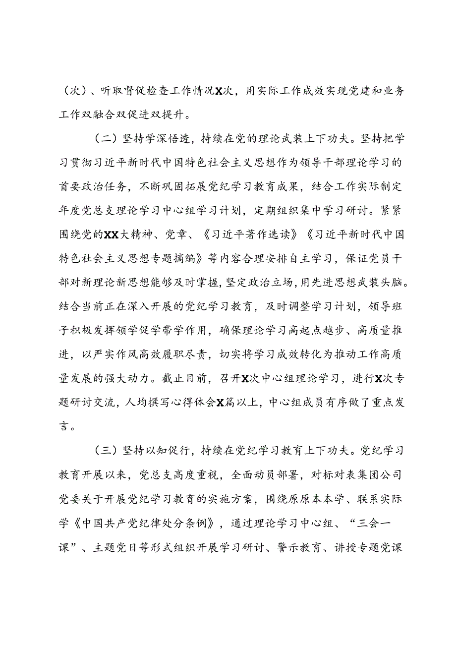 国企党总支2024年上半年党建工作总结及下半年工作计划(2).docx_第2页