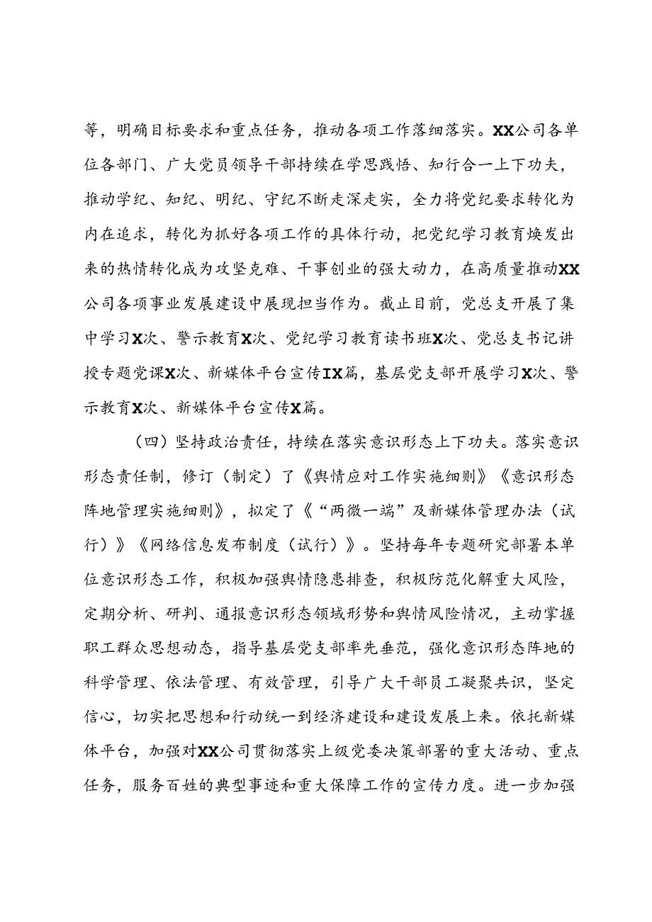 国企党总支2024年上半年党建工作总结及下半年工作计划(2).docx_第3页