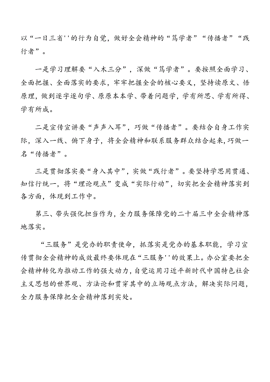 共八篇在学习贯彻2024年二十三中全会精神专题辅导党课报告.docx_第2页
