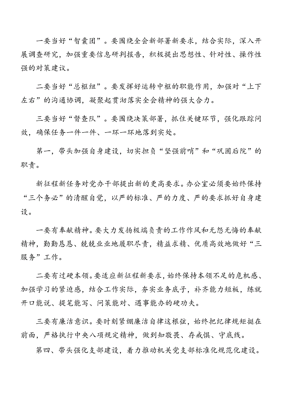 共八篇在学习贯彻2024年二十三中全会精神专题辅导党课报告.docx_第3页