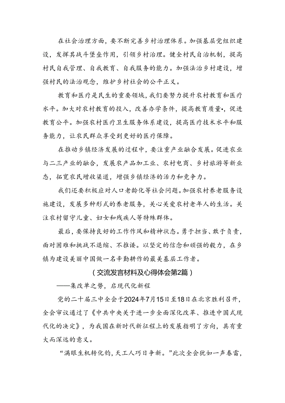 2024年《关于进一步全面深化改革、推进中国式现代化的决定》研讨交流发言材7篇汇编.docx_第2页