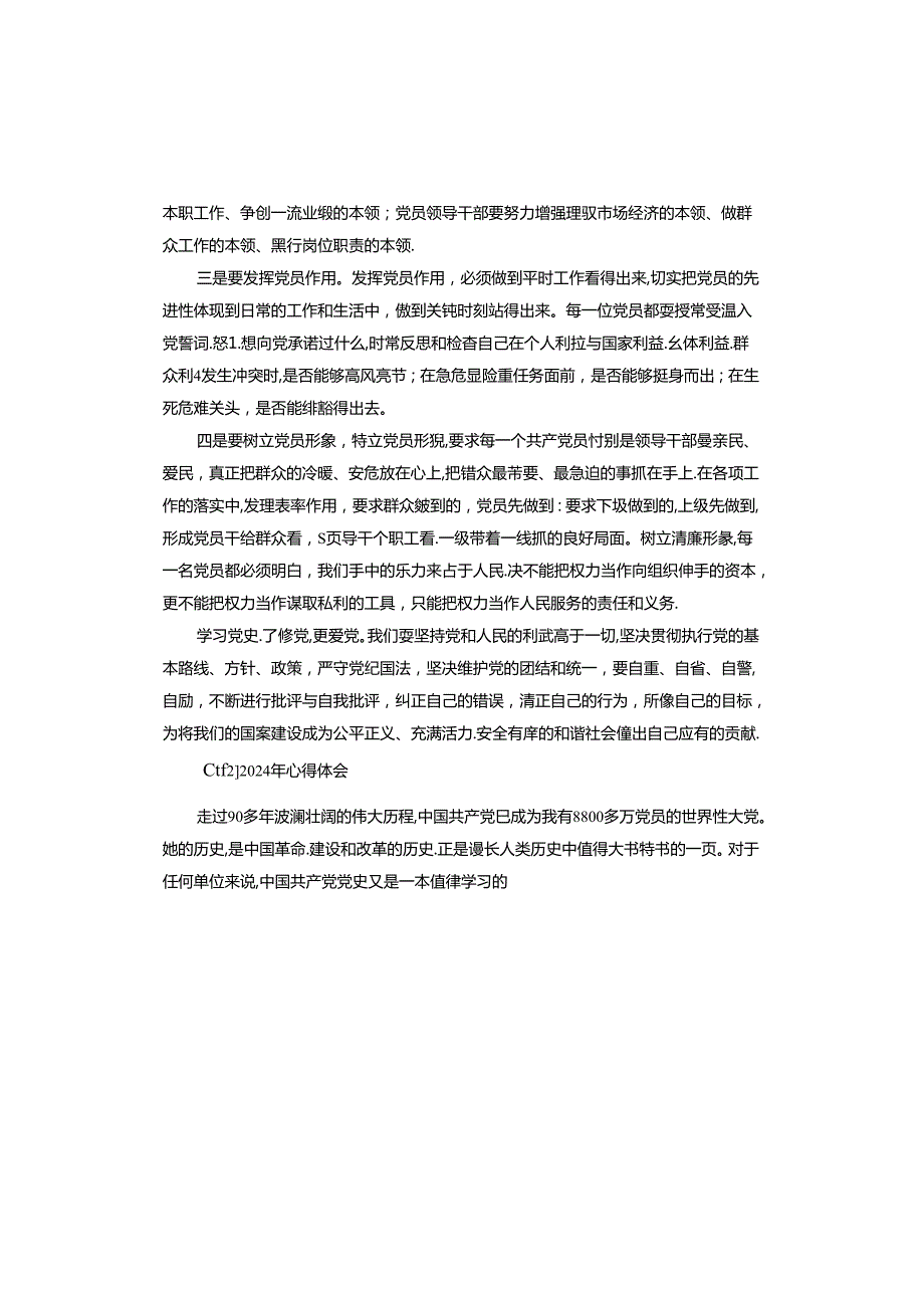 2024年心得体会.docx_第2页