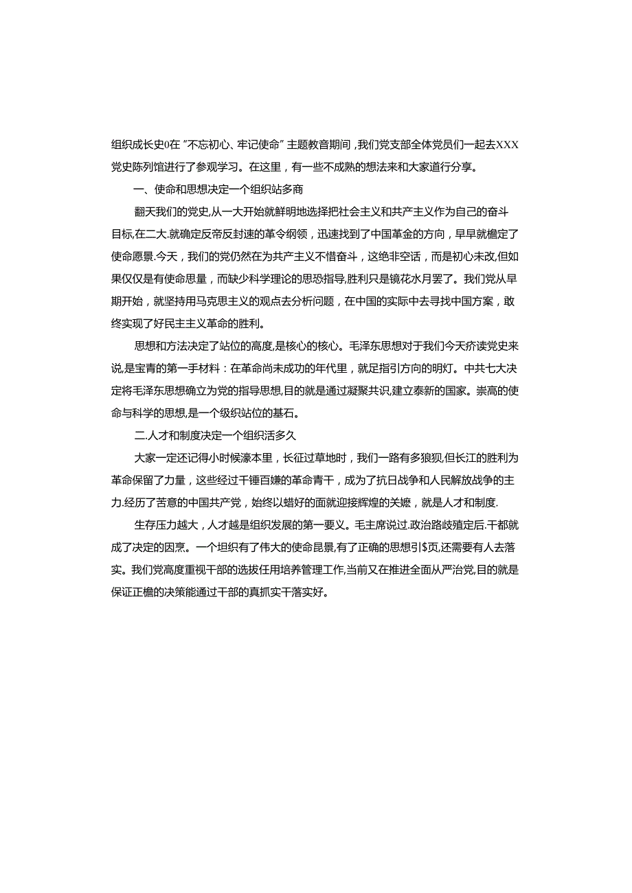 2024年心得体会.docx_第3页