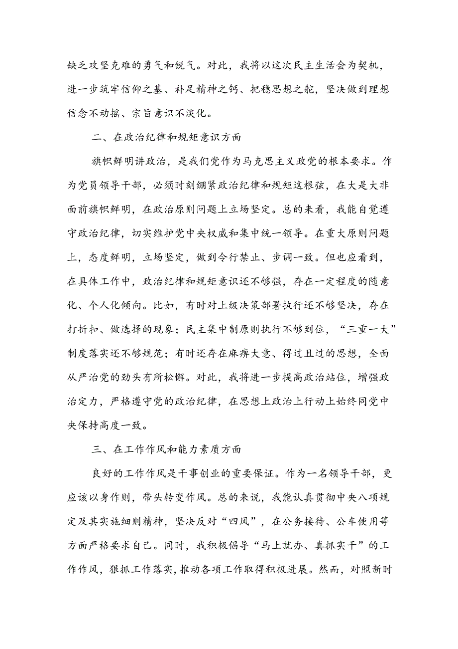 巡视整改专题民主生活会党员干部自我剖析材料二篇.docx_第2页