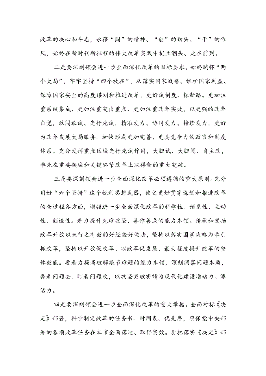 书记在传达二十三中全会精神会议上的讲话稿两篇.docx_第2页