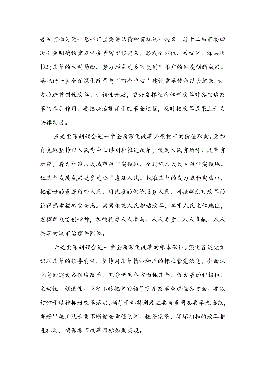 书记在传达二十三中全会精神会议上的讲话稿两篇.docx_第3页