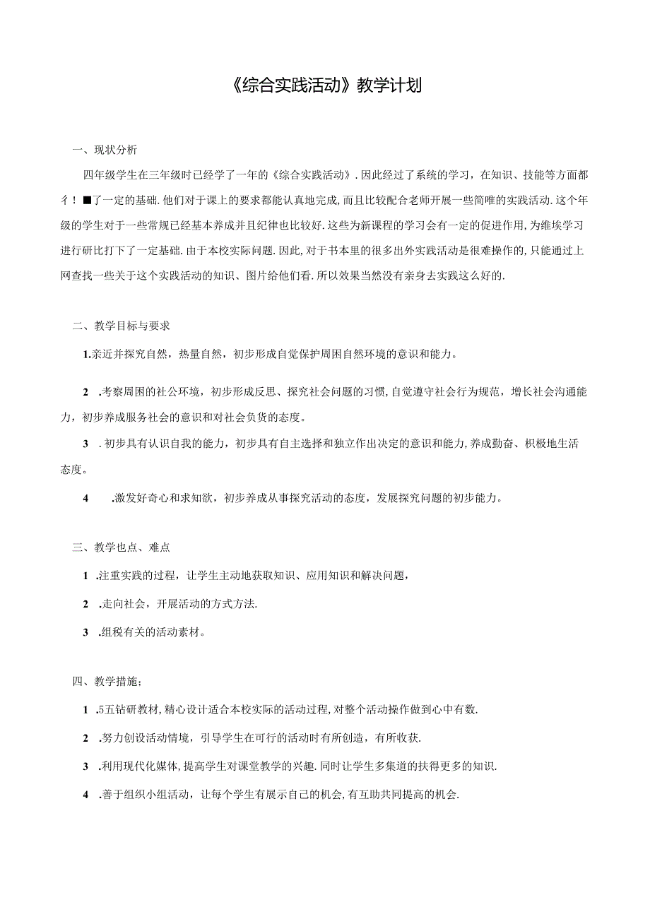 四上综合实践活动教案.docx_第2页