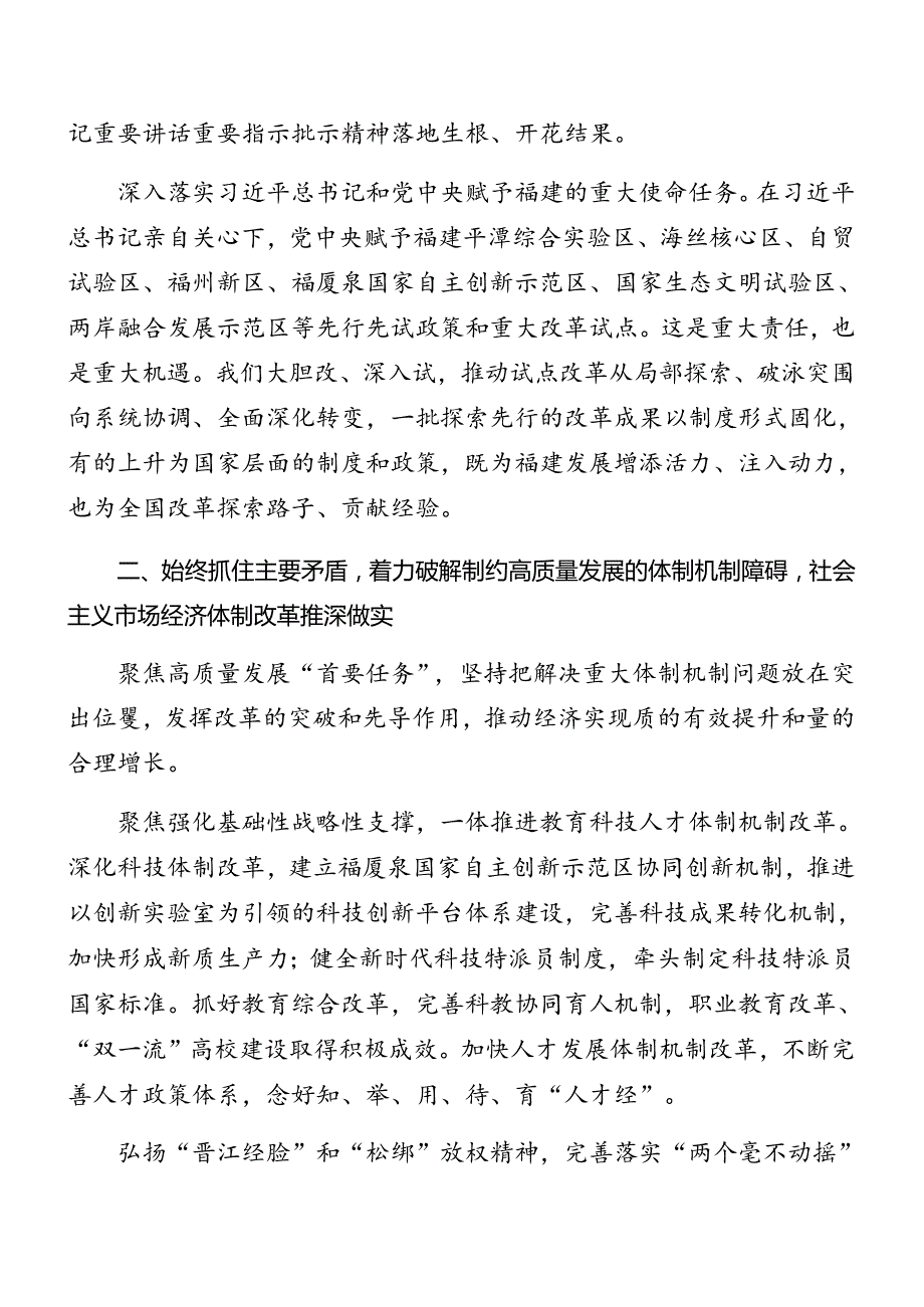（八篇）深入学习2024年二十三中全会精神专题辅导党课讲稿.docx_第3页