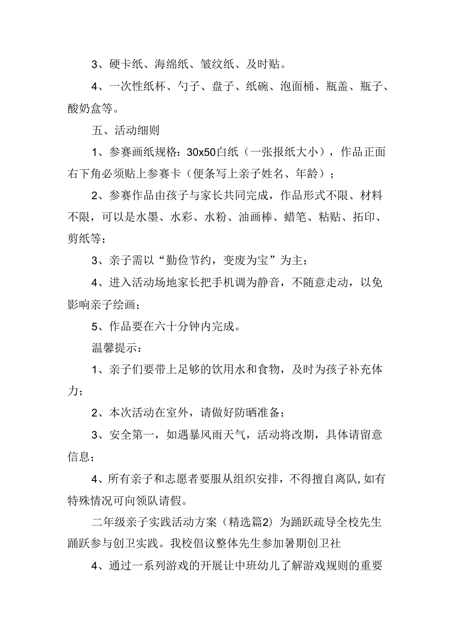 二年级亲子实践活动方案.docx_第2页