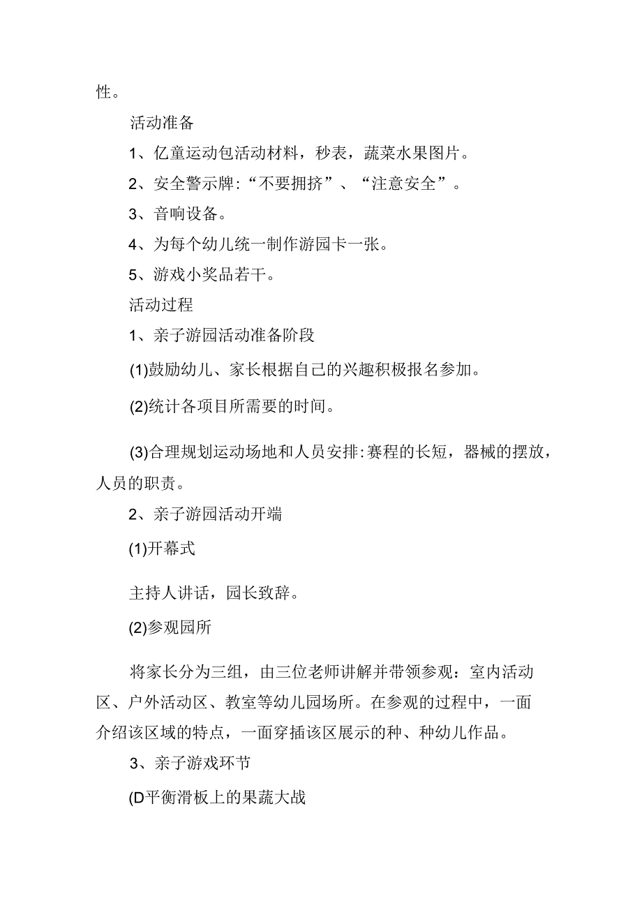 二年级亲子实践活动方案.docx_第3页