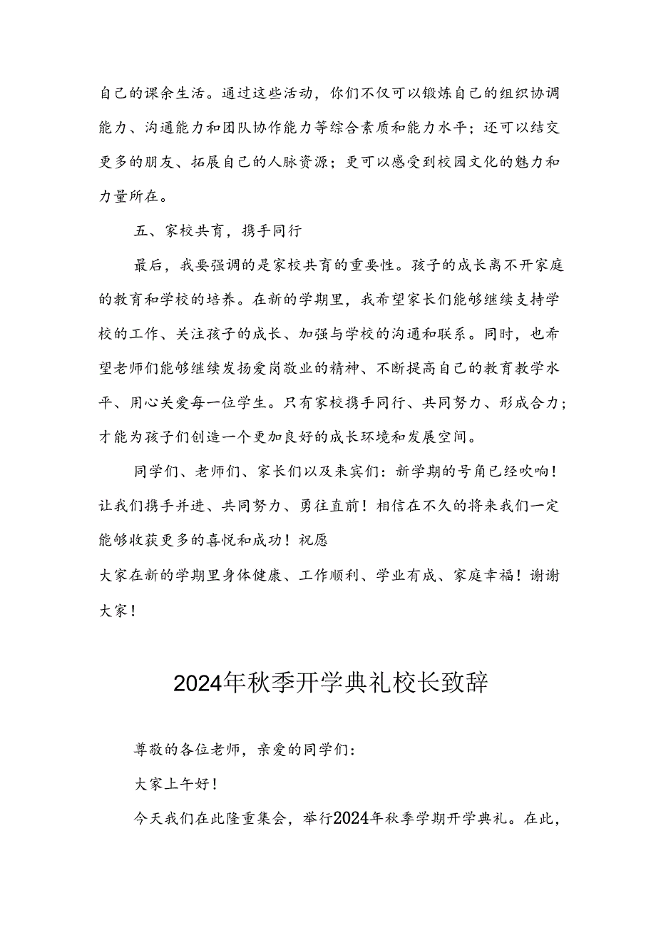 2024年中小学《季开学典礼》校长致辞稿 （汇编6份）.docx_第3页