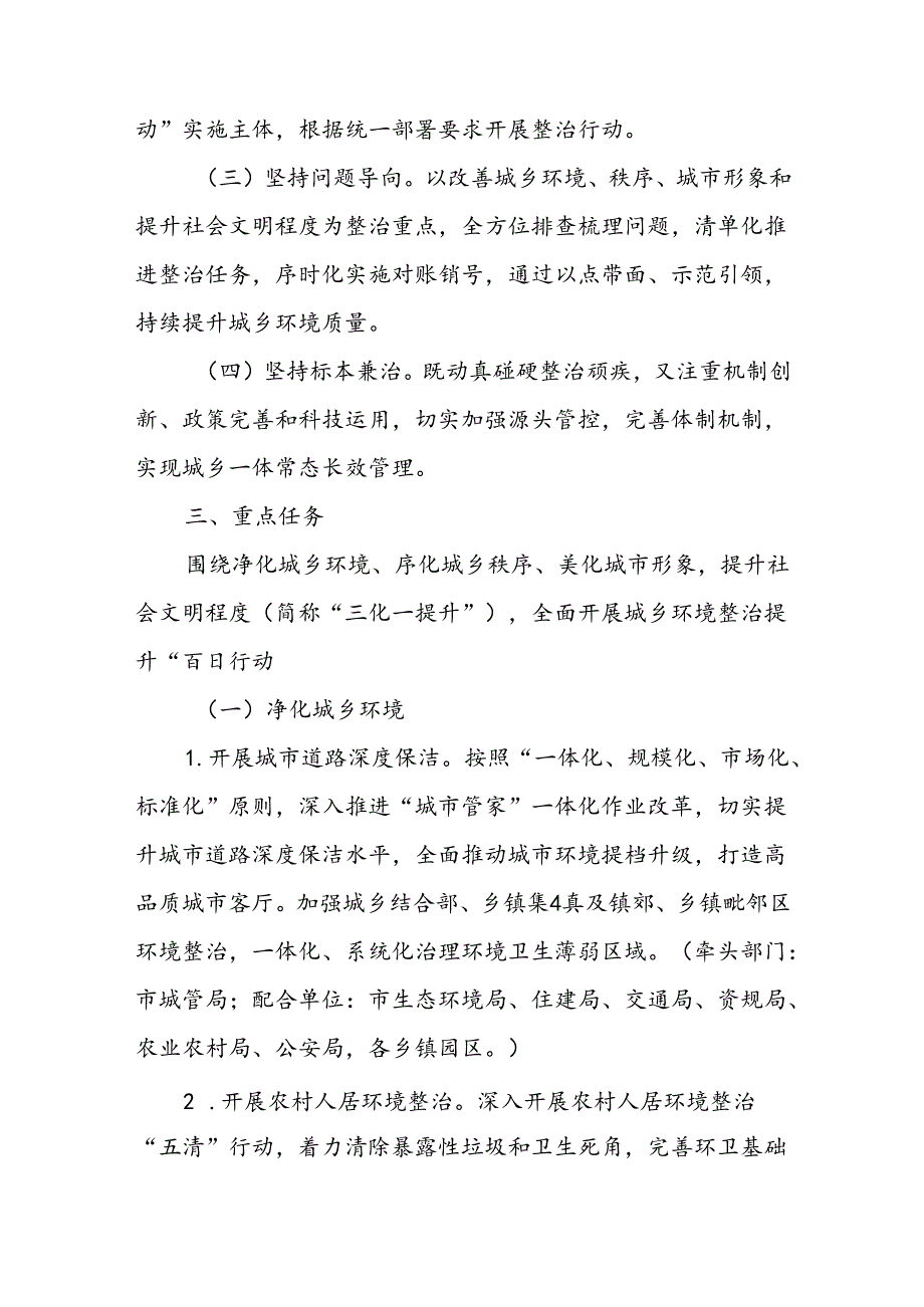 XX市城乡环境整治提升“百日行动”实施方案.docx_第2页