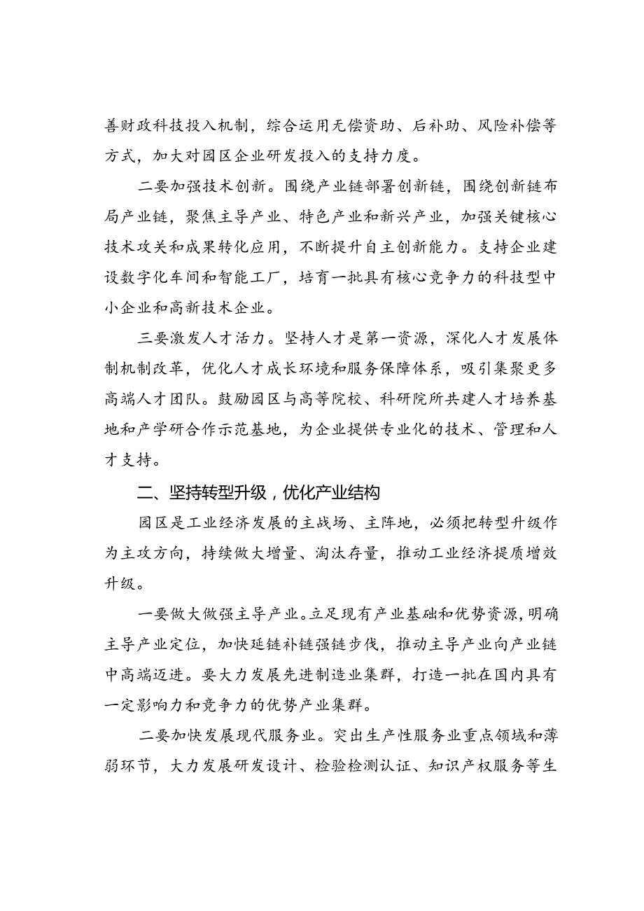 某某市委书记在市工业园区高质量发展座谈会上的讲话.docx_第2页