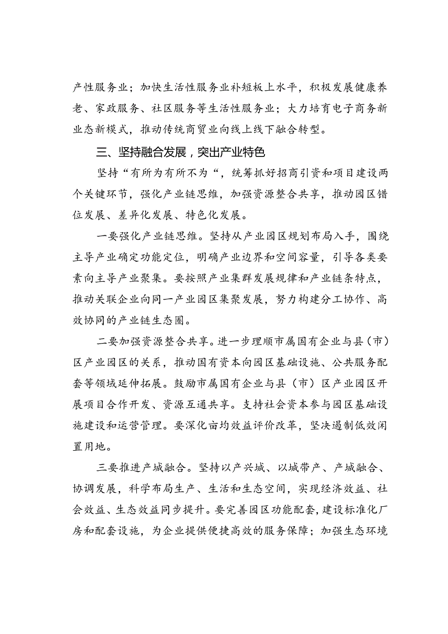 某某市委书记在市工业园区高质量发展座谈会上的讲话.docx_第3页