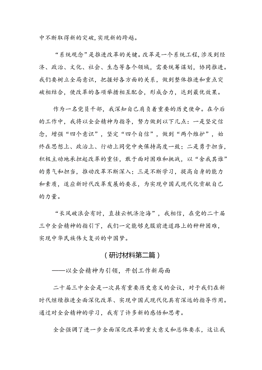 （10篇）2024年关于学习党的二十三中全会公报个人心得体会.docx_第2页