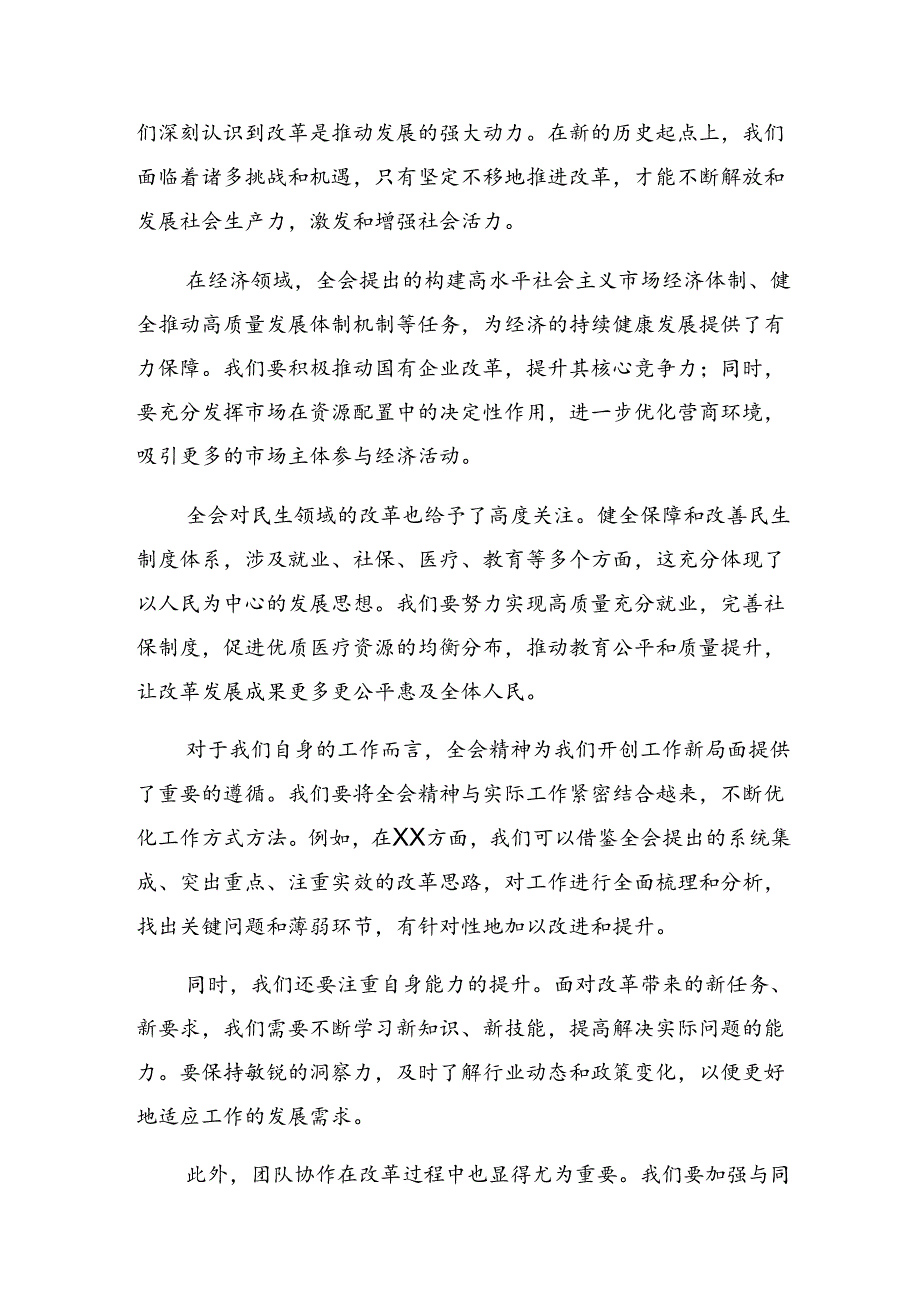 （10篇）2024年关于学习党的二十三中全会公报个人心得体会.docx_第3页