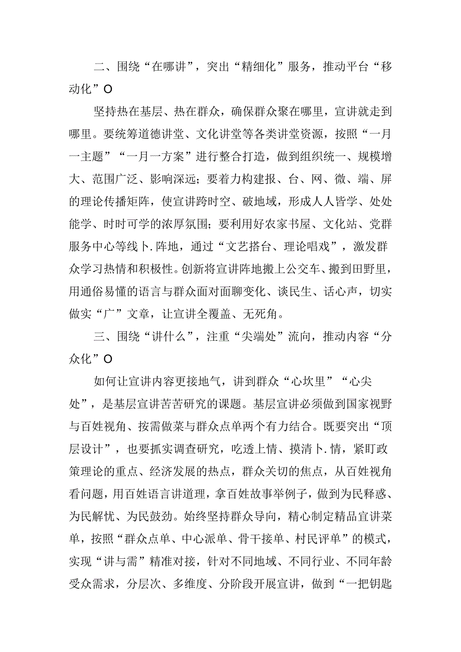 2024年关于在学习党的二十三中全会的讲话.docx_第3页