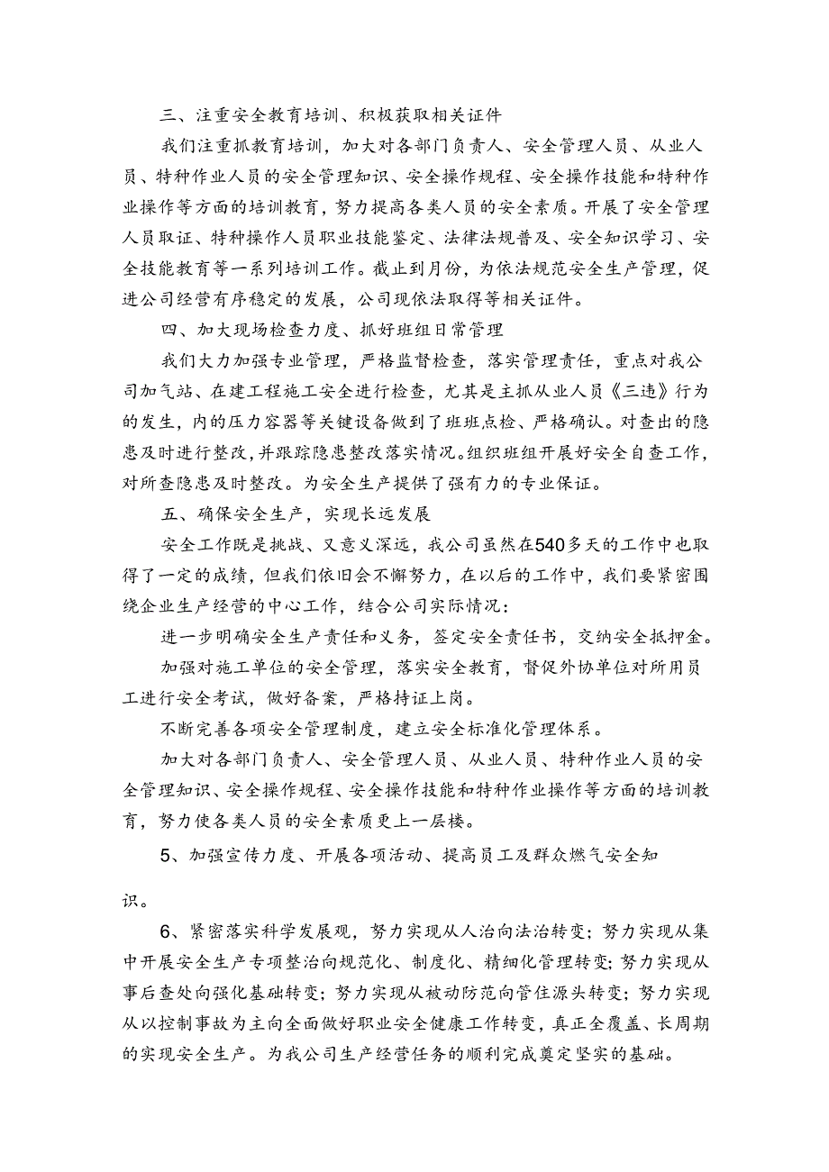 燃气安全班组工作总结（3篇）.docx_第2页