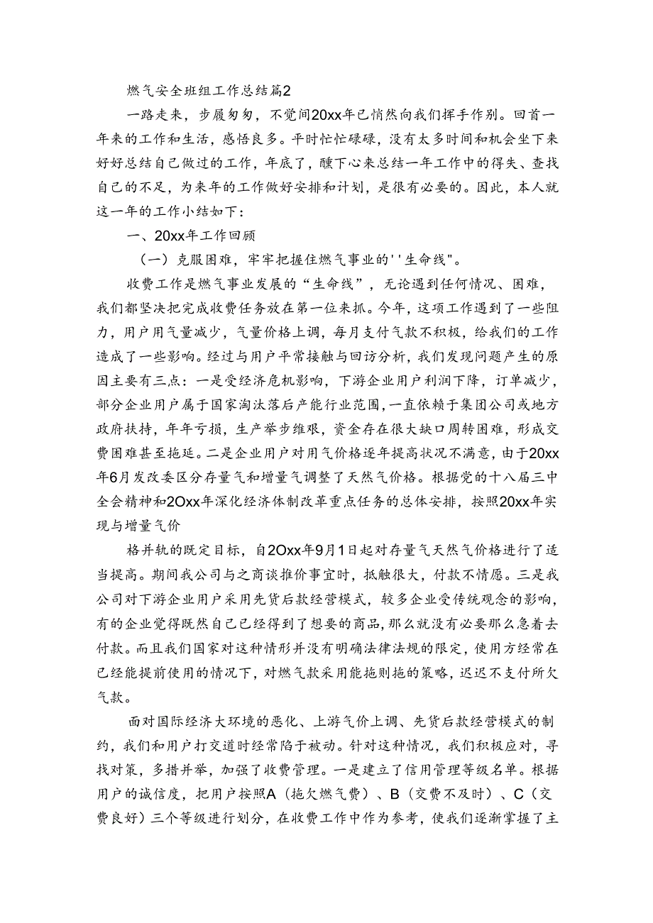 燃气安全班组工作总结（3篇）.docx_第3页