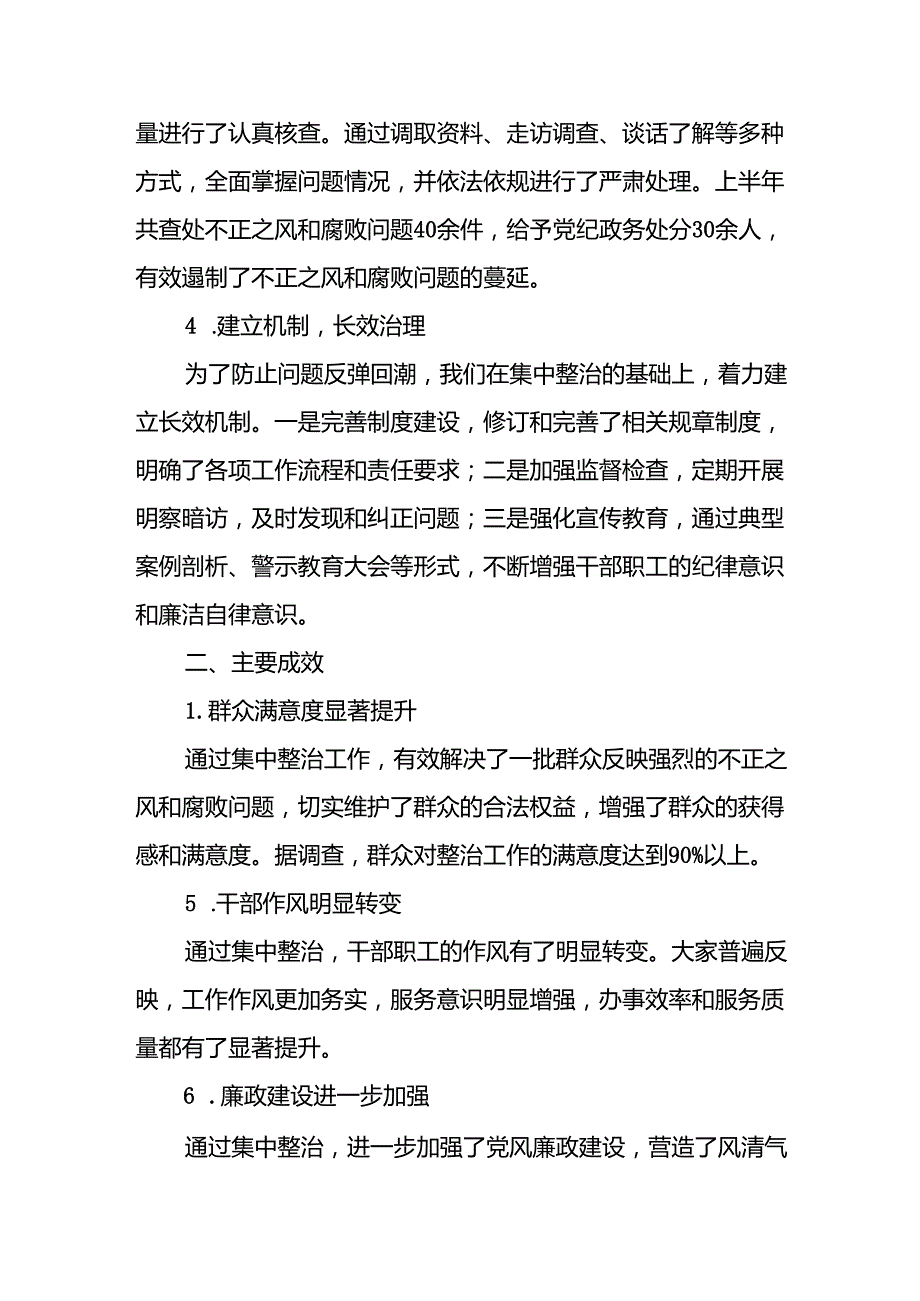 2024年关于开展《群众身边不正之风和腐败问题集中整治》工作总结 （9份）.docx_第2页
