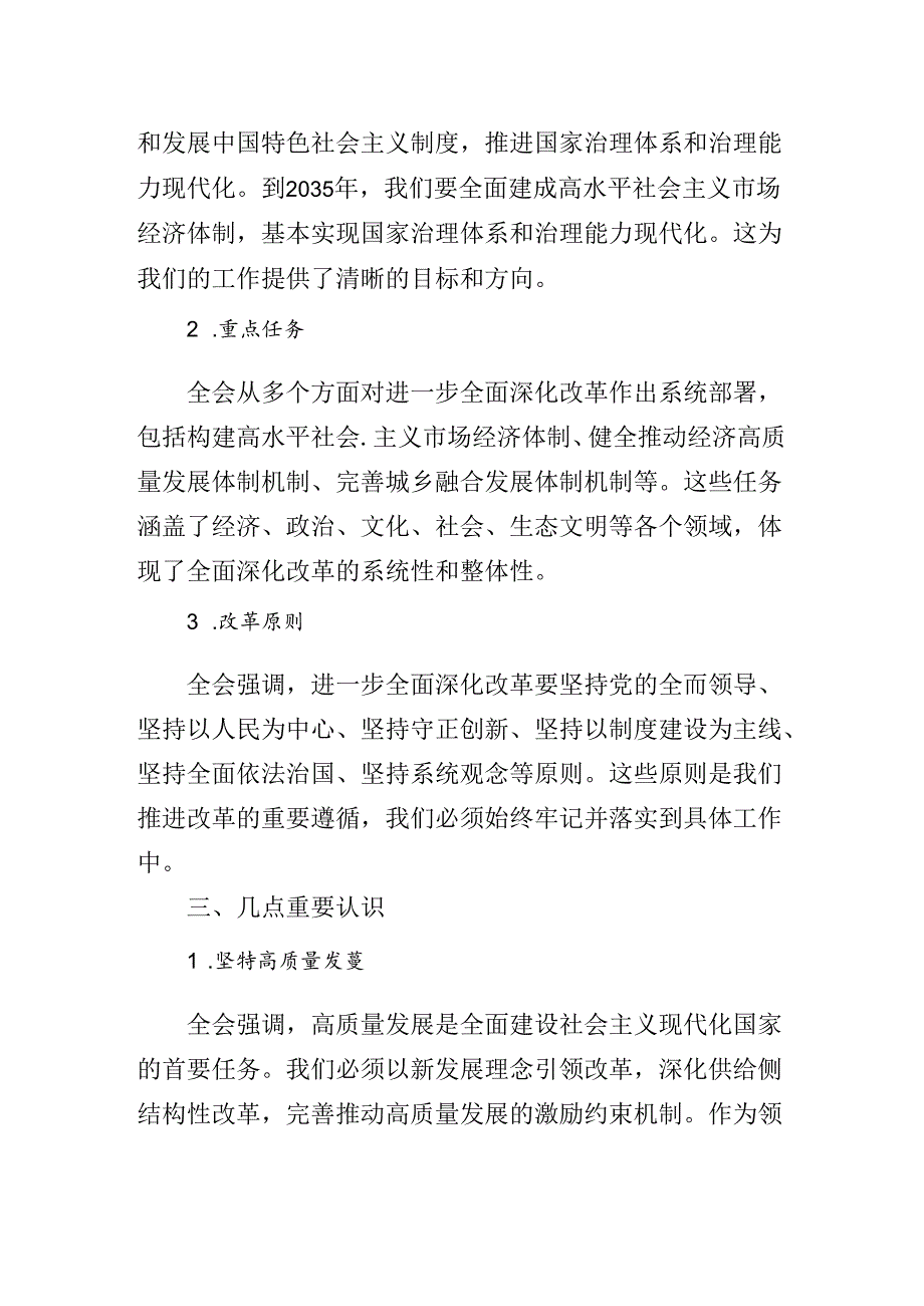 2024关于对党的二十三中全会公报专题辅导党课报告.docx_第3页