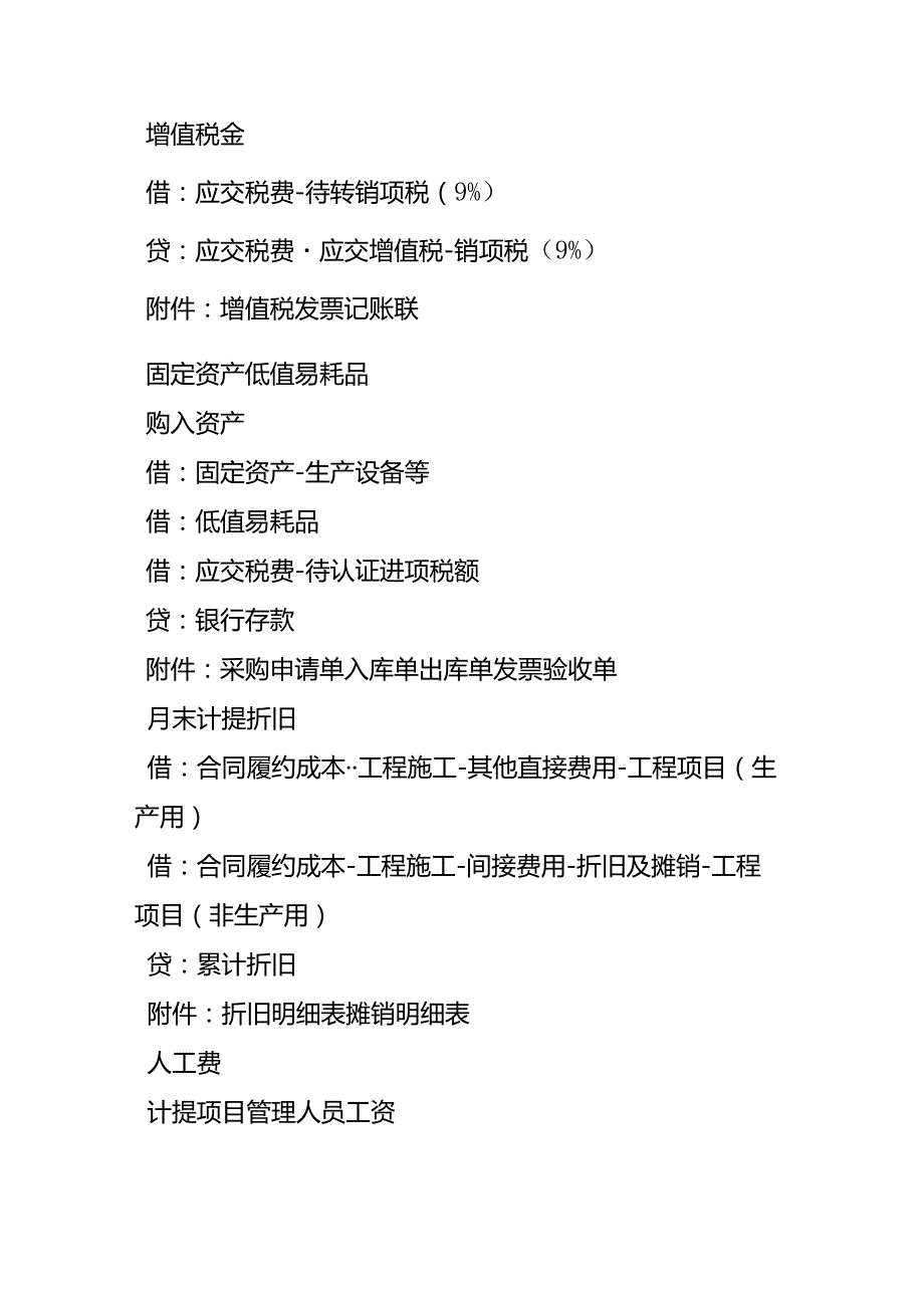 做账实操建筑行业会计账务处理.docx_第3页
