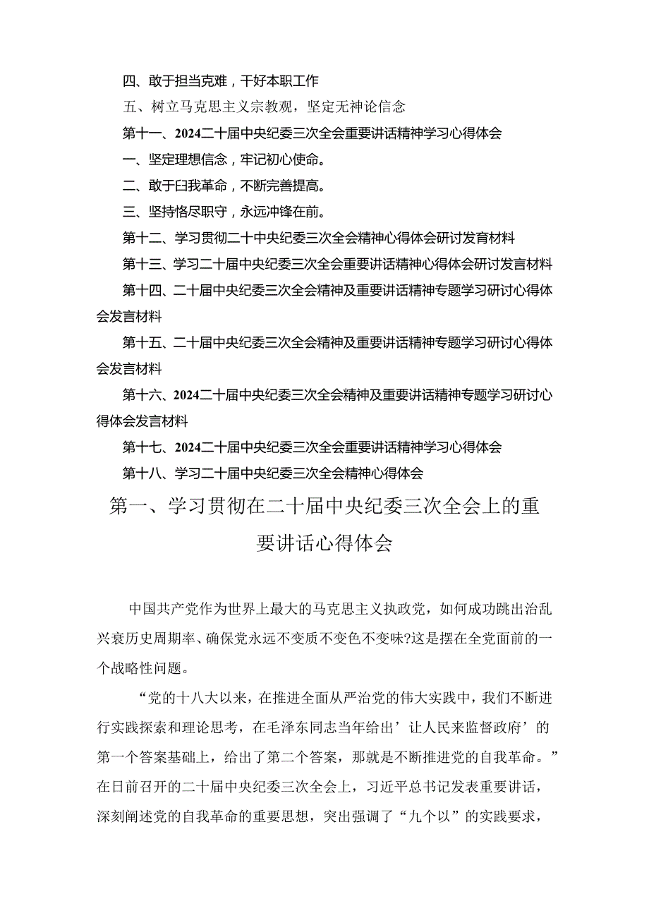 学习贯彻在二十中央纪委三次全会上的重要讲话心得体会18篇合集.docx_第2页