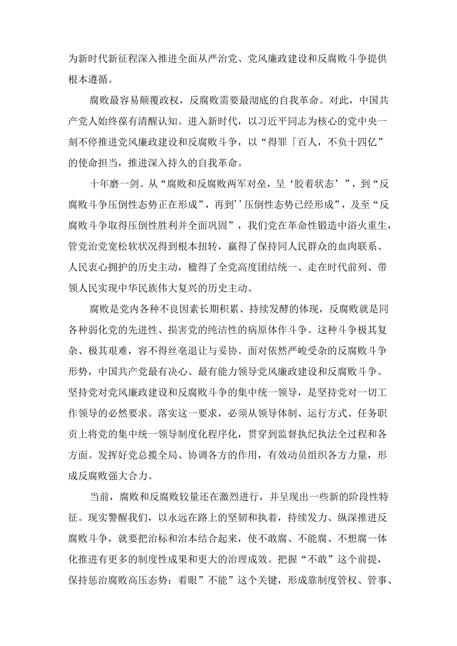学习贯彻在二十中央纪委三次全会上的重要讲话心得体会18篇合集.docx_第3页
