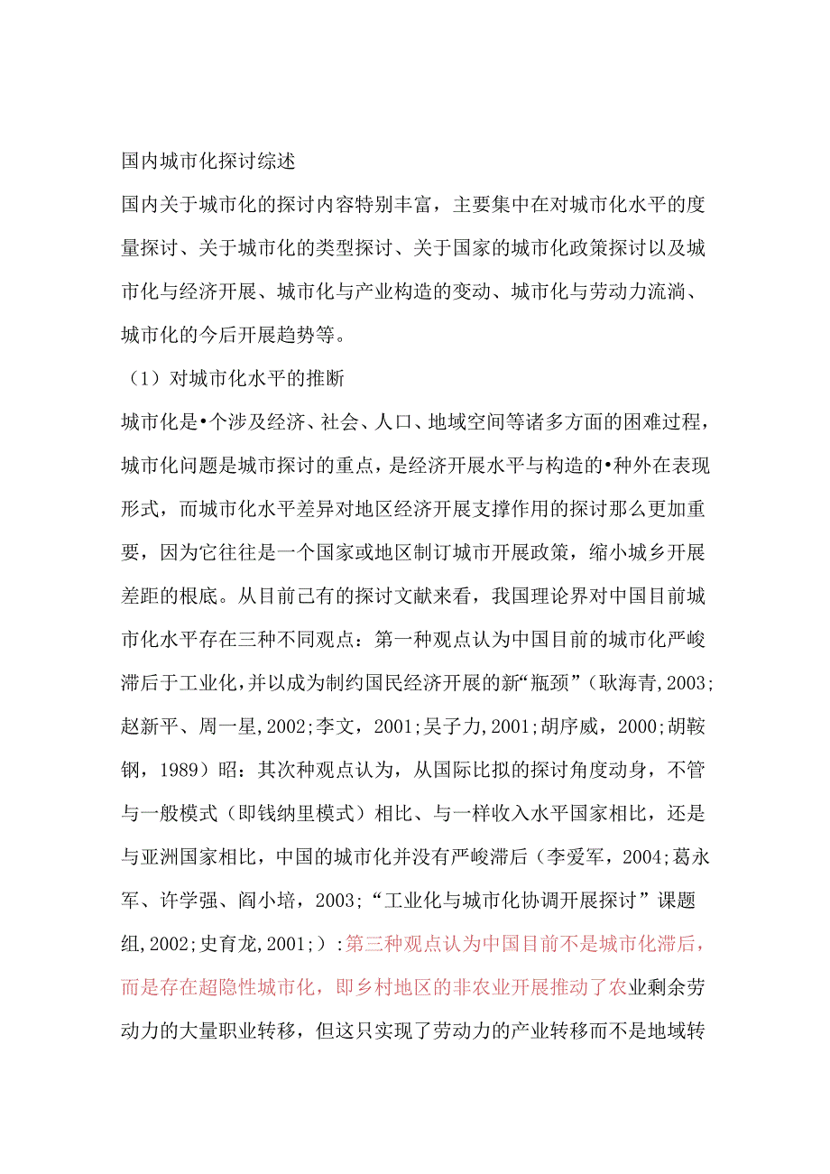 城市化小论文.docx_第1页