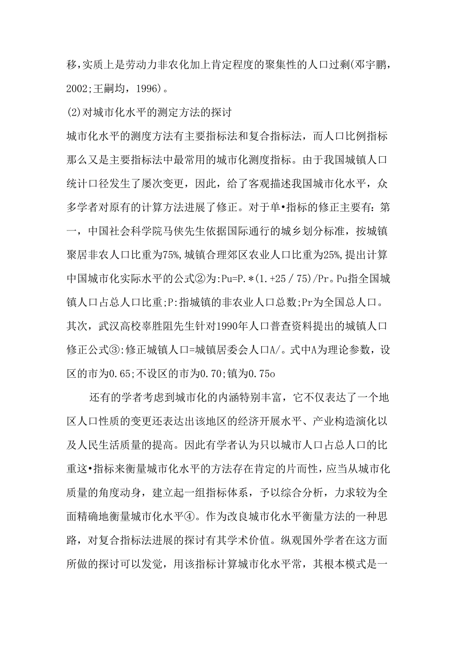 城市化小论文.docx_第2页