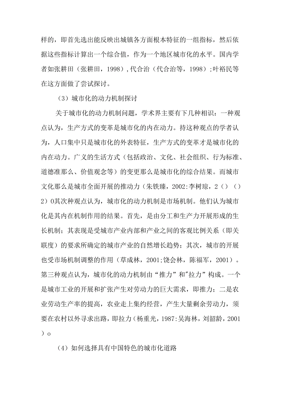 城市化小论文.docx_第3页