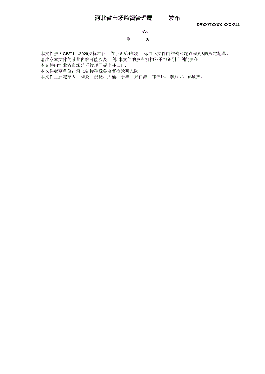医用空气加压氧舱安全性能鉴定规程》网上征.docx_第2页