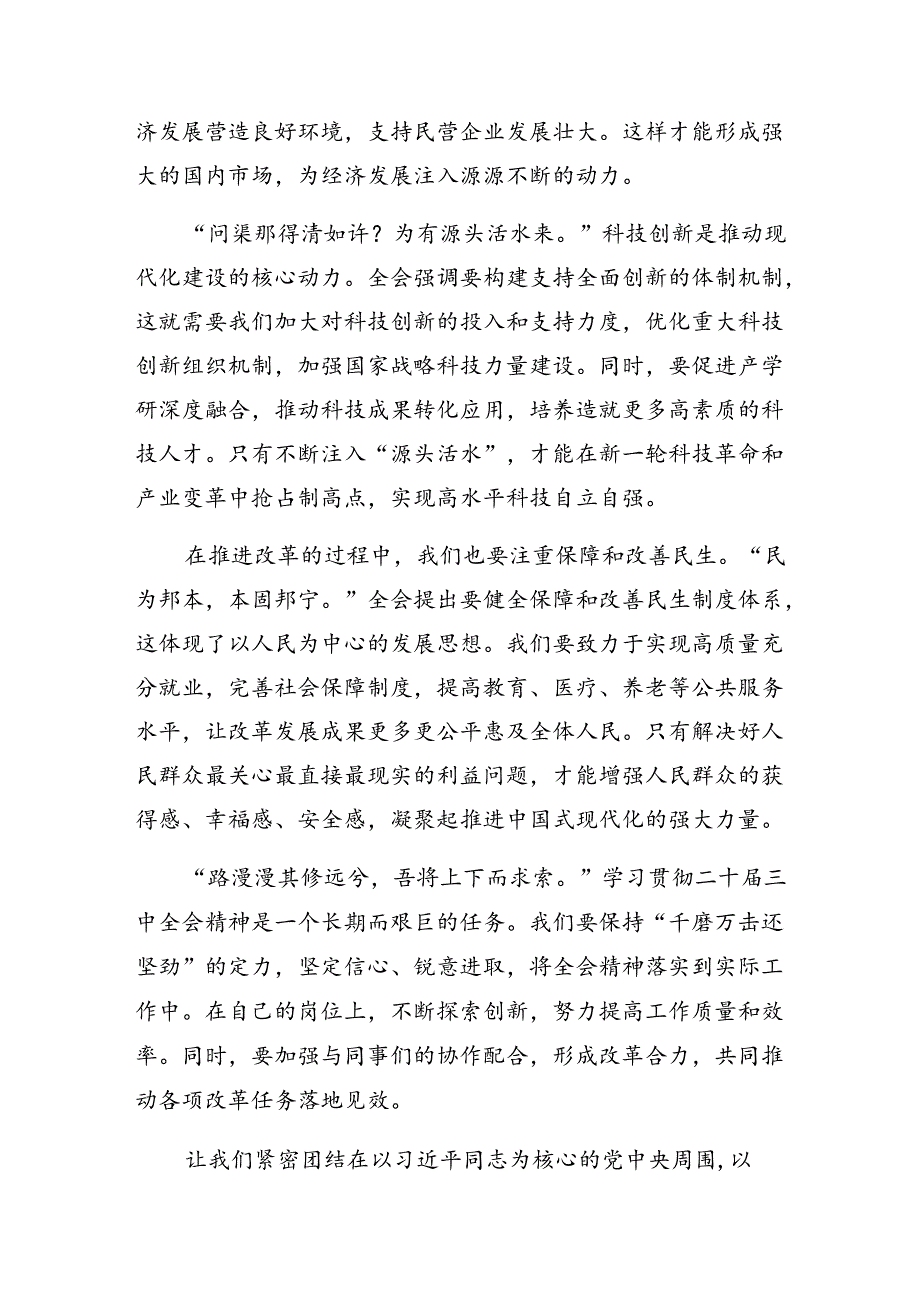 关于围绕2024年二十三中全会精神——贯彻全会精神为实现中国梦而努力交流发言材料7篇汇编.docx_第2页