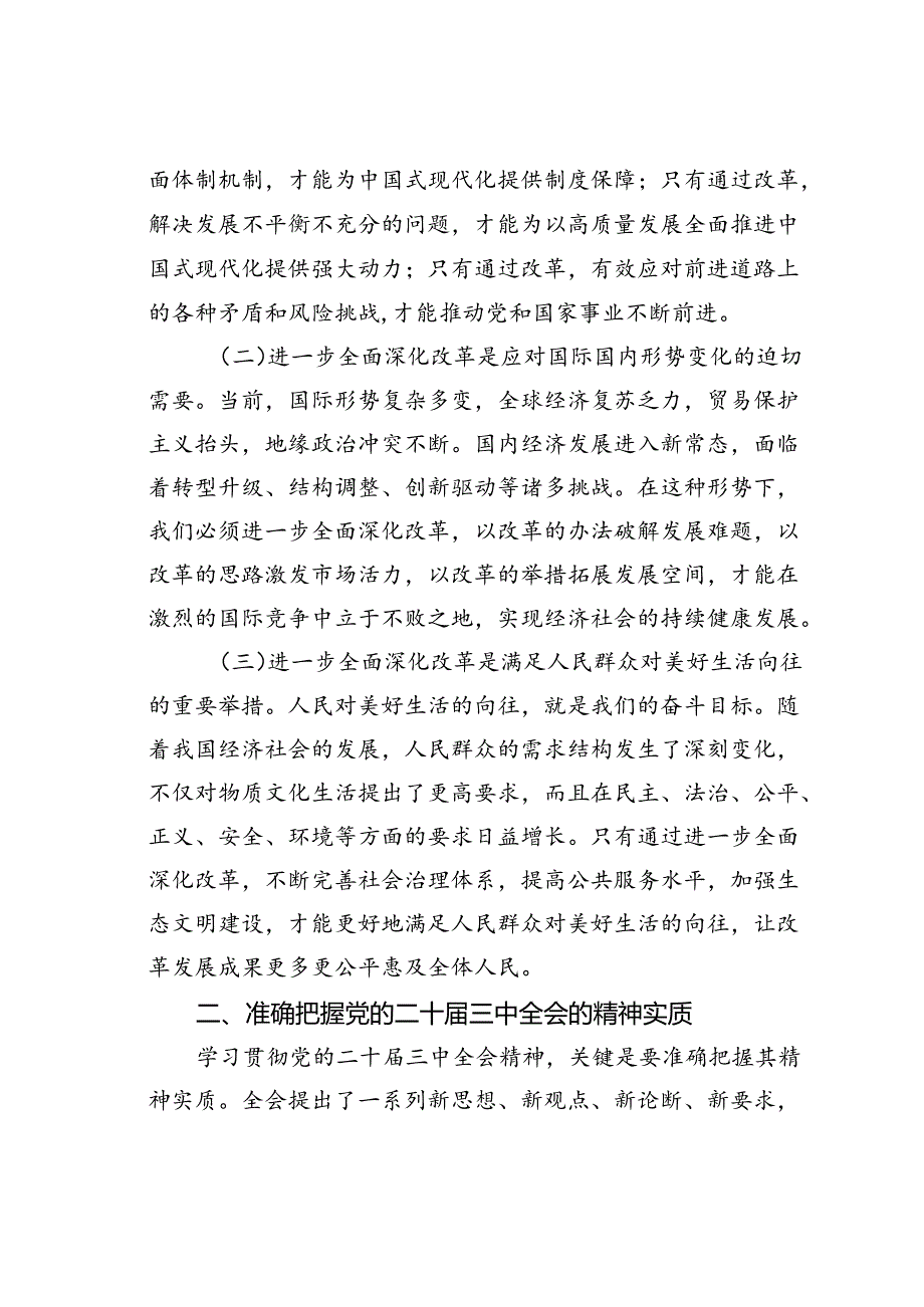 在学习贯彻党的二十三中全会精神动员会上的讲话(1).docx_第2页