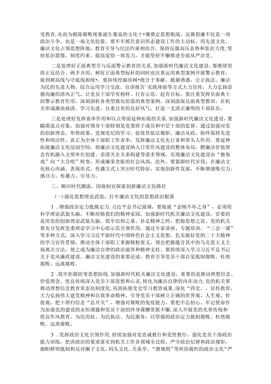 在机关廉洁文化建设座谈交流会上的讲话.docx_第2页