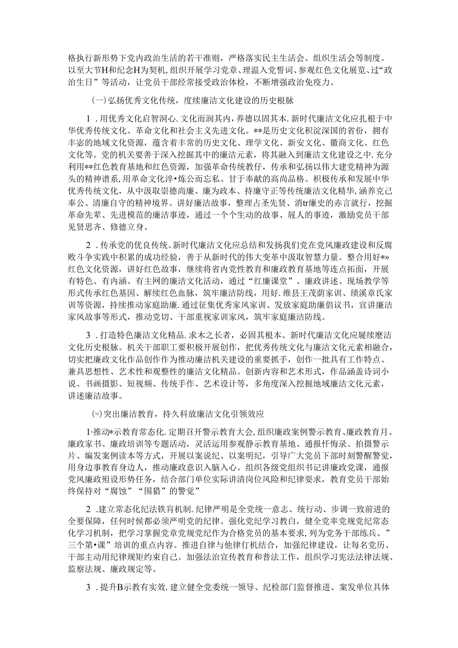 在机关廉洁文化建设座谈交流会上的讲话.docx_第3页