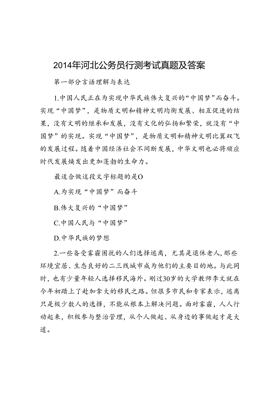 河北公务员行测考试真题及答案.docx_第1页