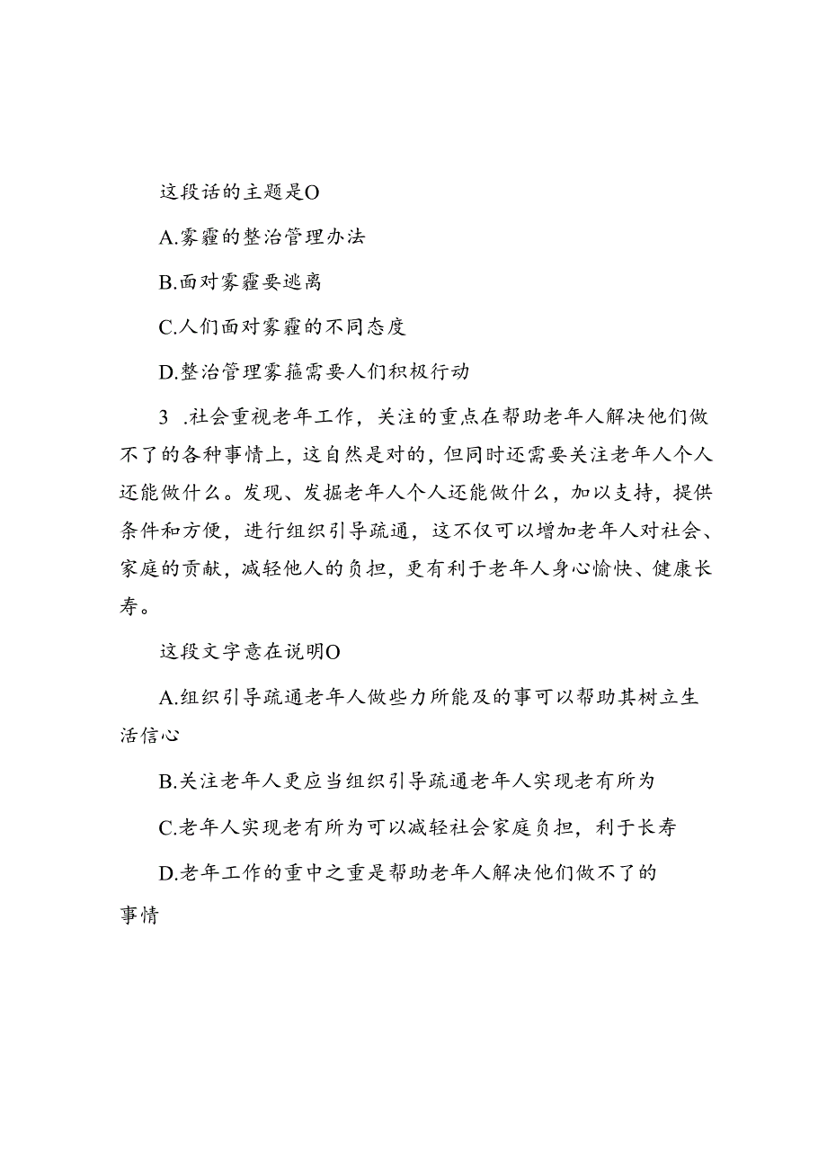 河北公务员行测考试真题及答案.docx_第2页