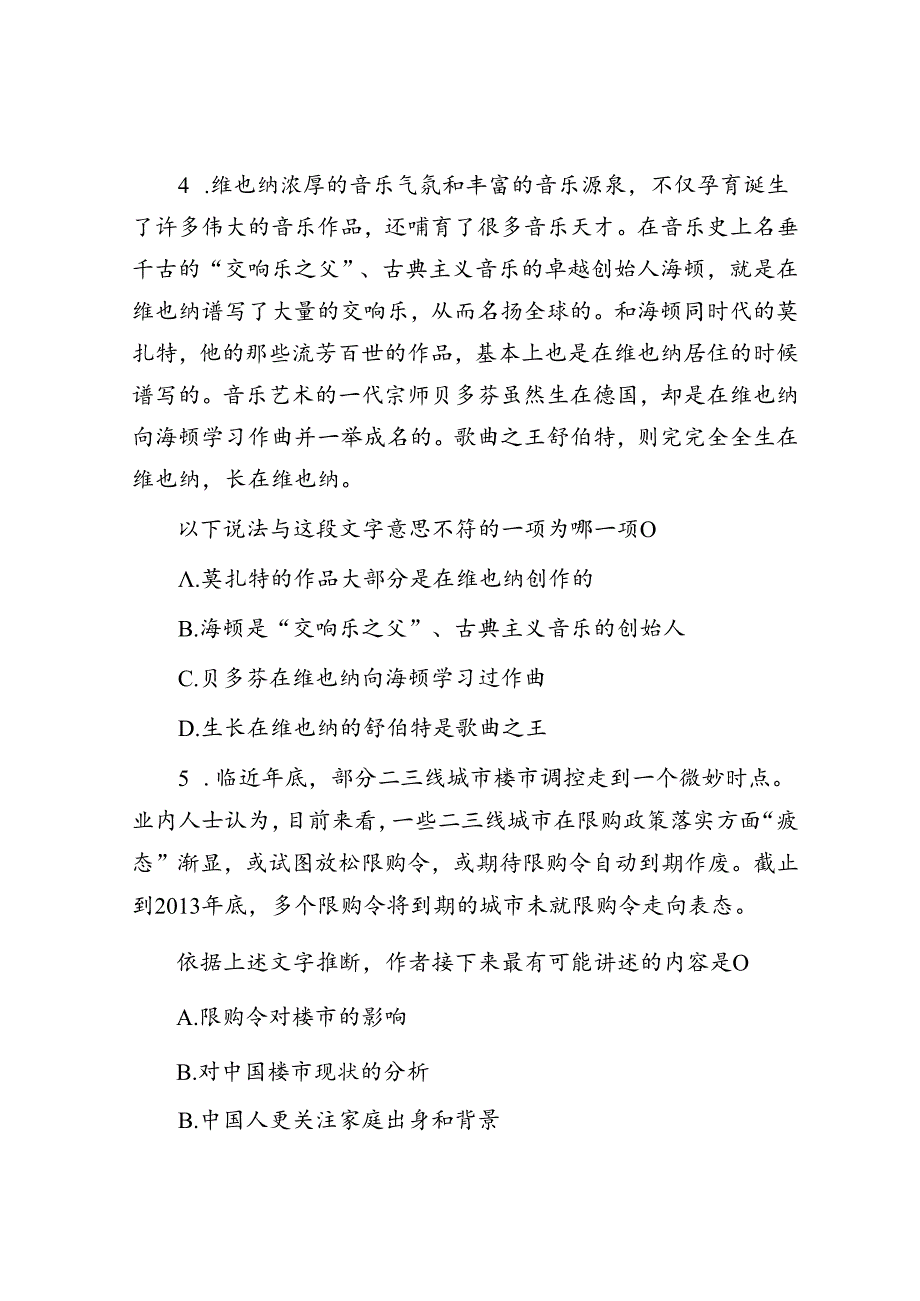 河北公务员行测考试真题及答案.docx_第3页