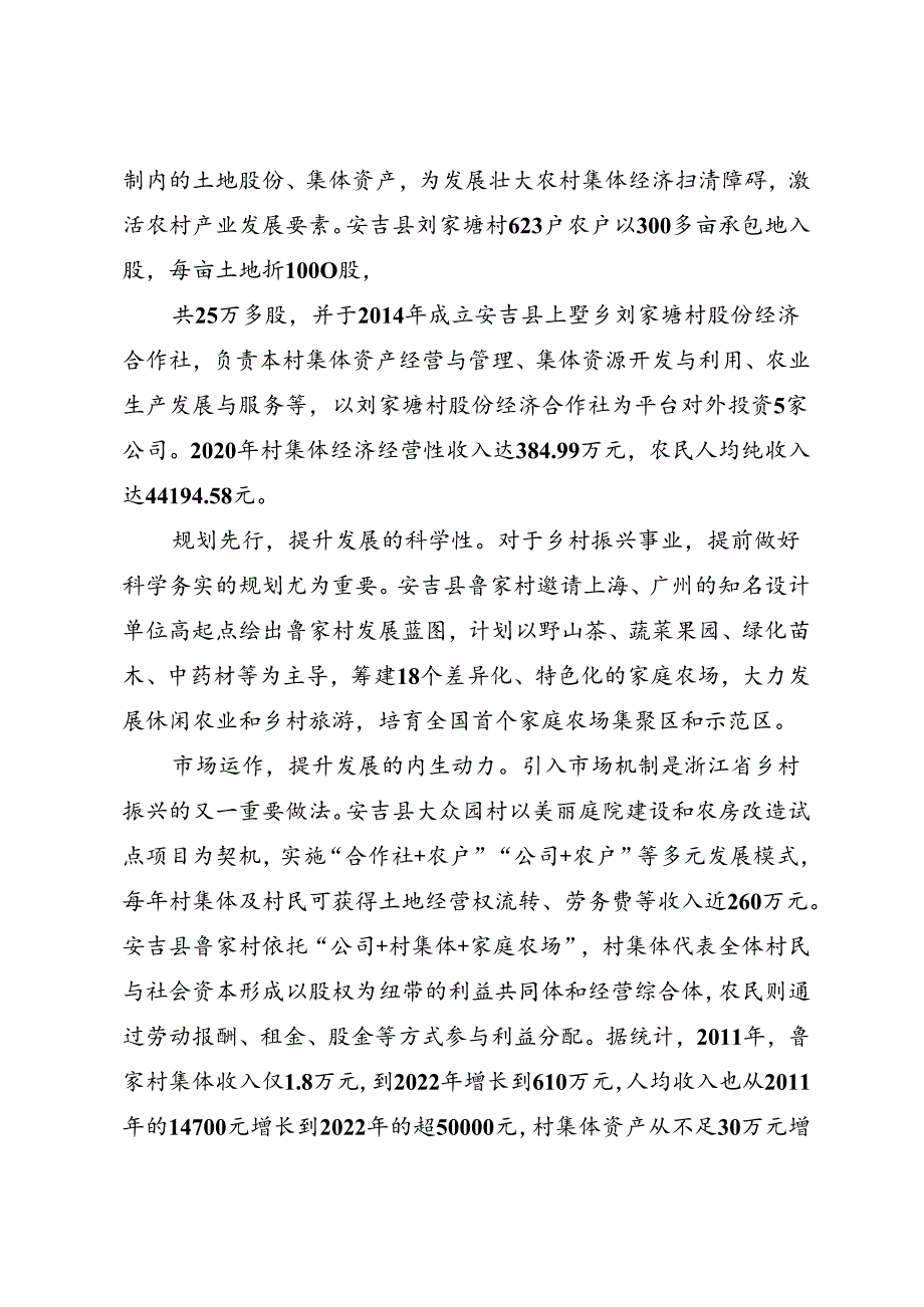 调研报告：20240630浙江“千万工程”经验的调研思考.docx_第2页