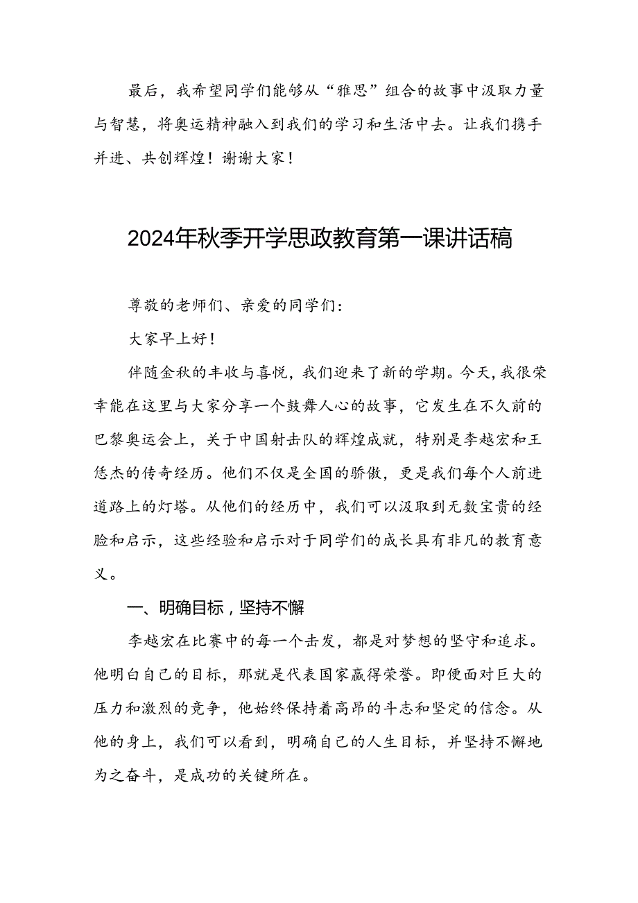 2024年季校长思政课讲话有关巴黎奥运会话题十一篇.docx_第3页