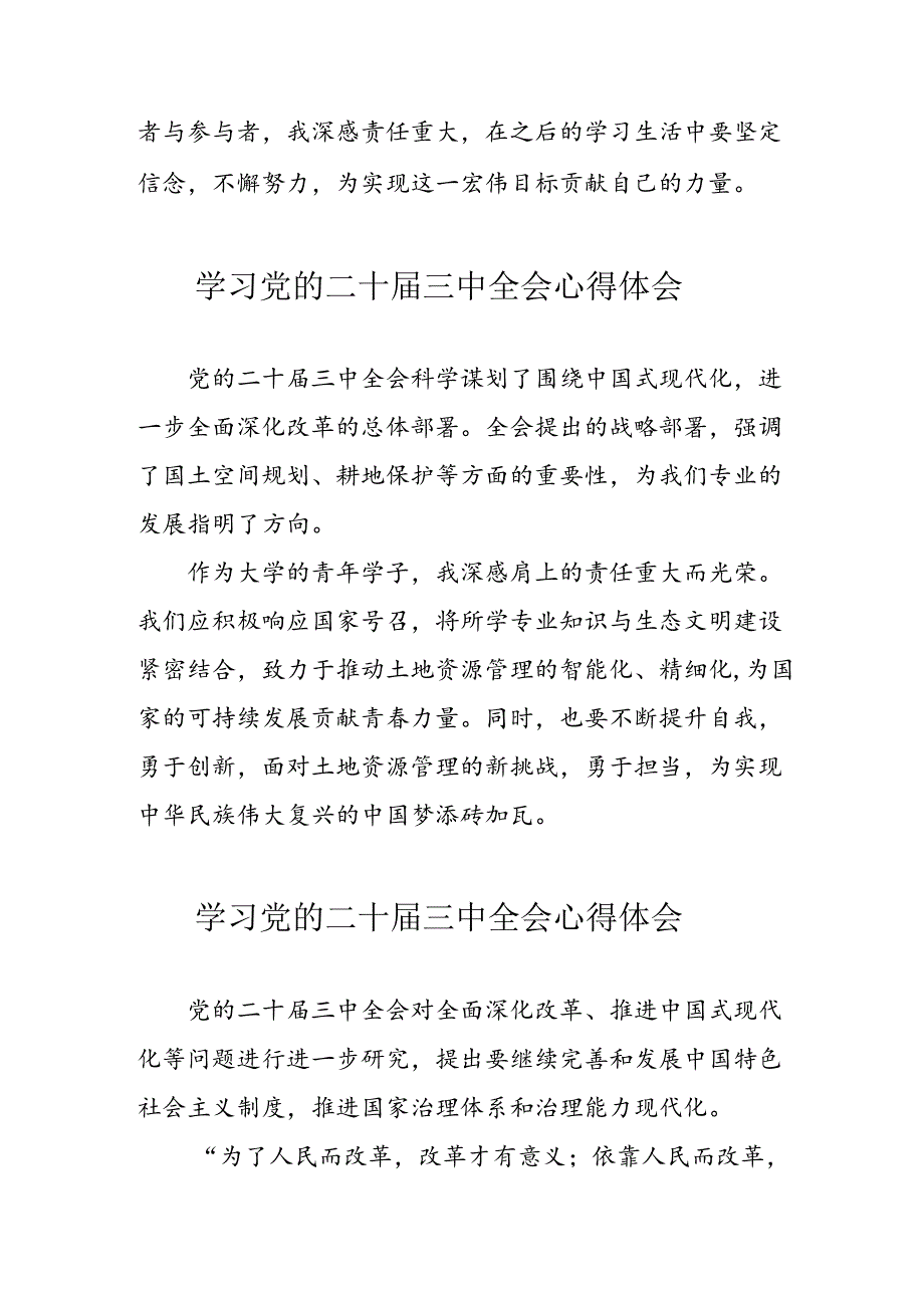 学习2024年党的二十三中全会心得体会 （10份）57.docx_第2页