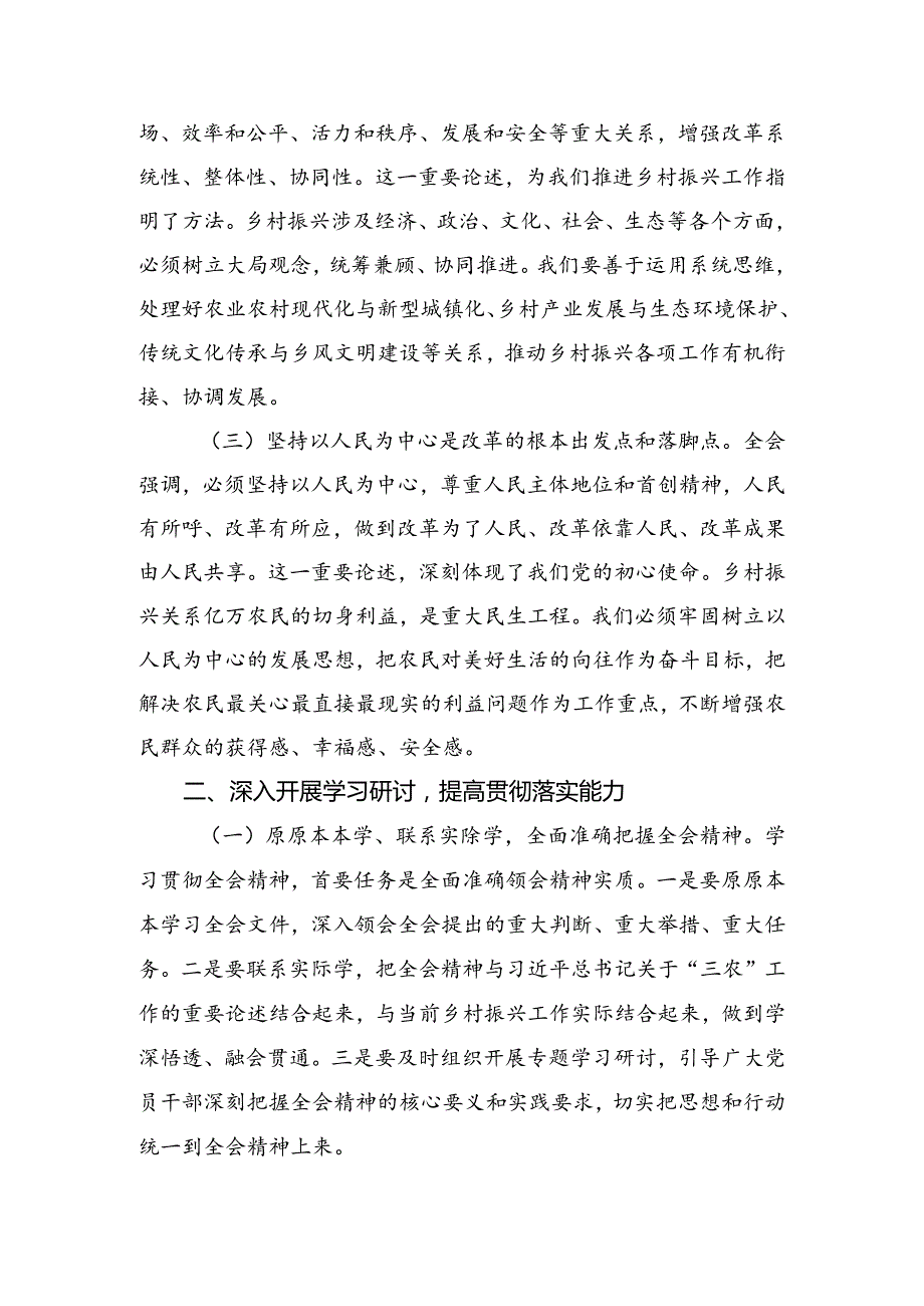 关于2024年二十三中全会学习心得汇编.docx_第2页