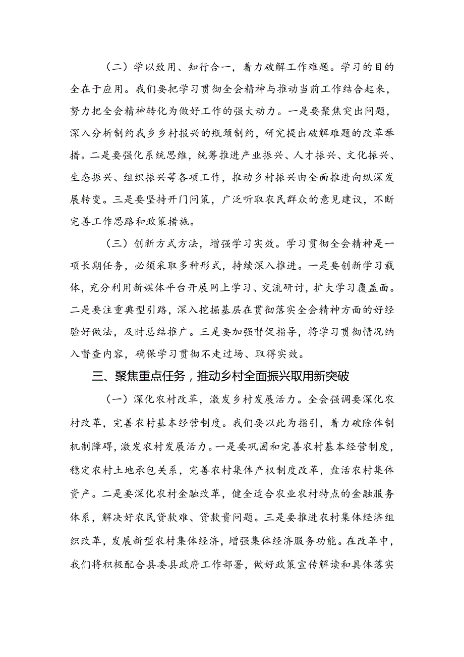 关于2024年二十三中全会学习心得汇编.docx_第3页