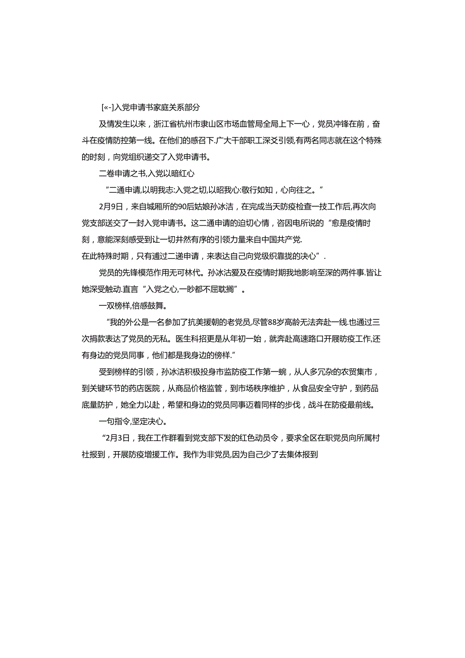 入党申请书家庭关系部分.docx_第3页
