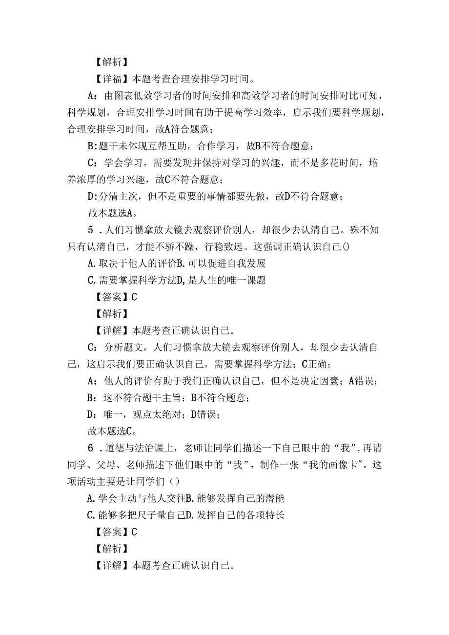 沙市七年级上学期期末道德与法治试题（原卷+解析）.docx_第3页