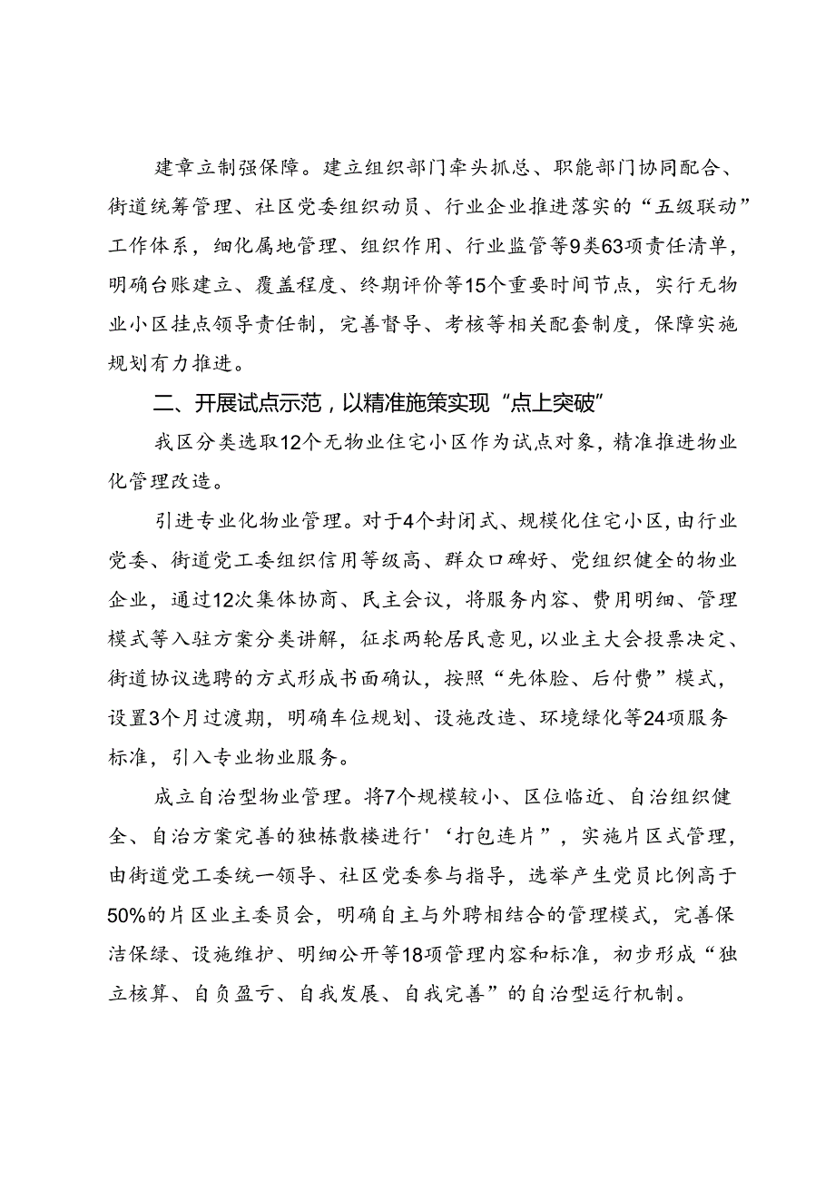 在党建引领物业行业管理融入基层治理高质量发展工作现场会上的发言.docx_第2页
