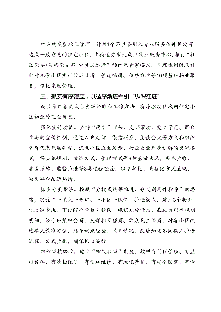 在党建引领物业行业管理融入基层治理高质量发展工作现场会上的发言.docx_第3页