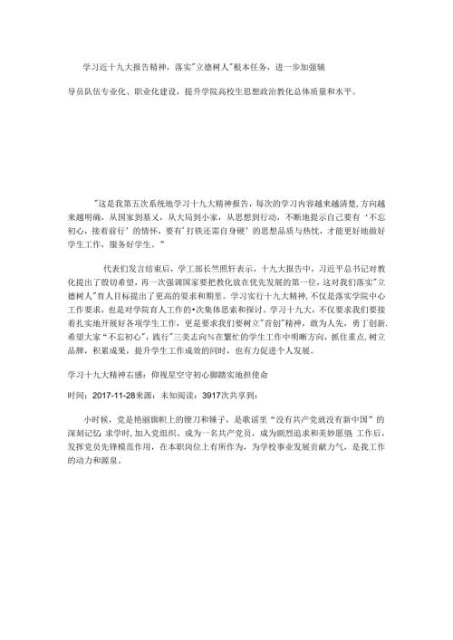 学习近十九大报告精神.docx